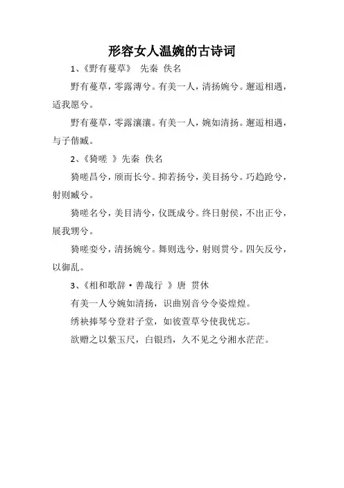 形容女人温婉的古诗词