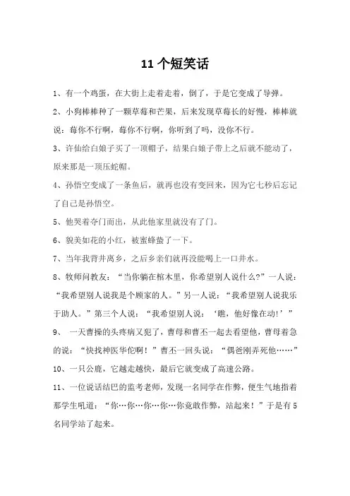 11个短笑话