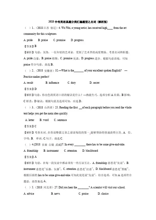 2018英语中考各省市语法真题之名词及解析