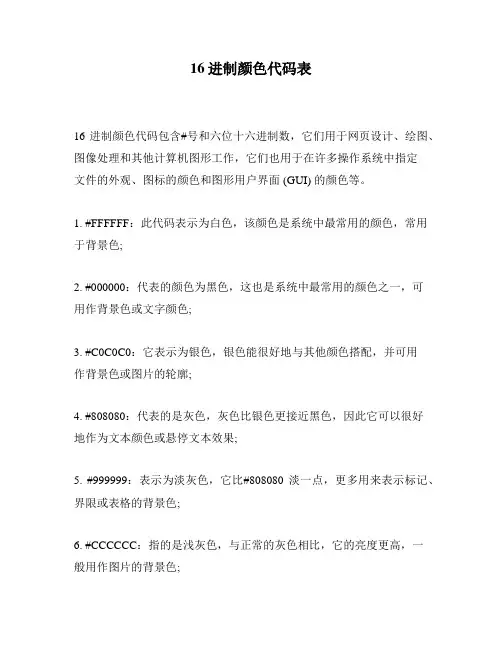 16进制颜色代码表