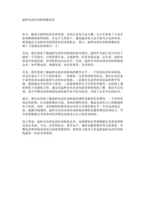 温岭电商培训机构哪家好