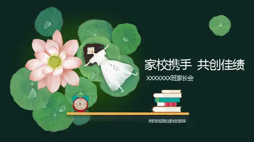 中小学家长会PPT模板