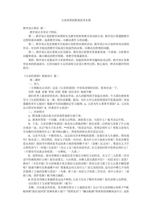 父亲的菜园教案优秀5篇