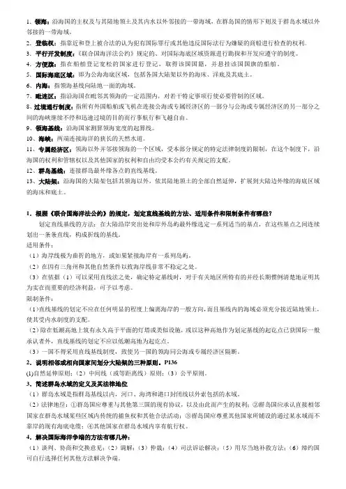 海洋法  期末复习