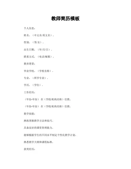 教师简历模板