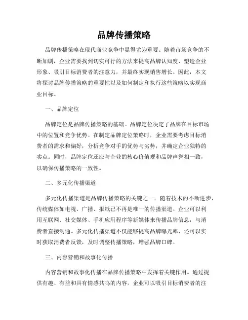 品牌传播策略