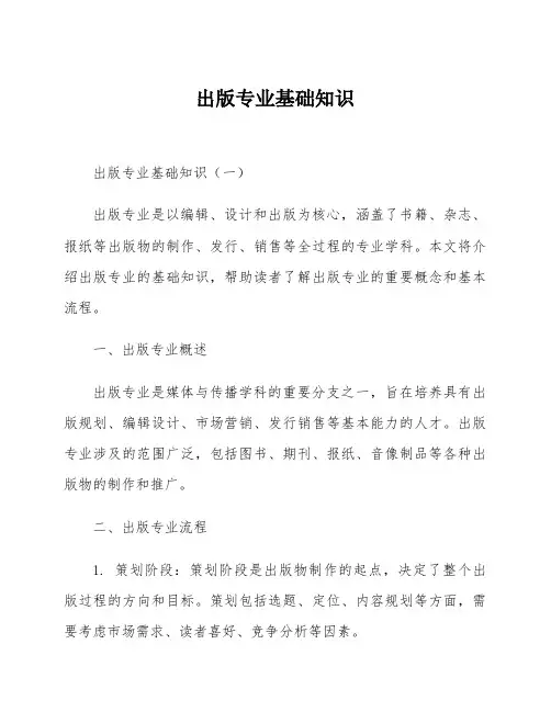 出版专业基础知识