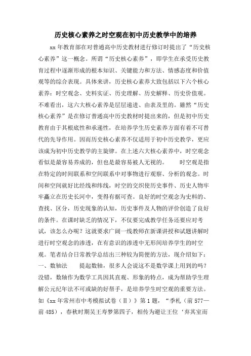 历史核心素养之时空观在初中历史教学中的培养