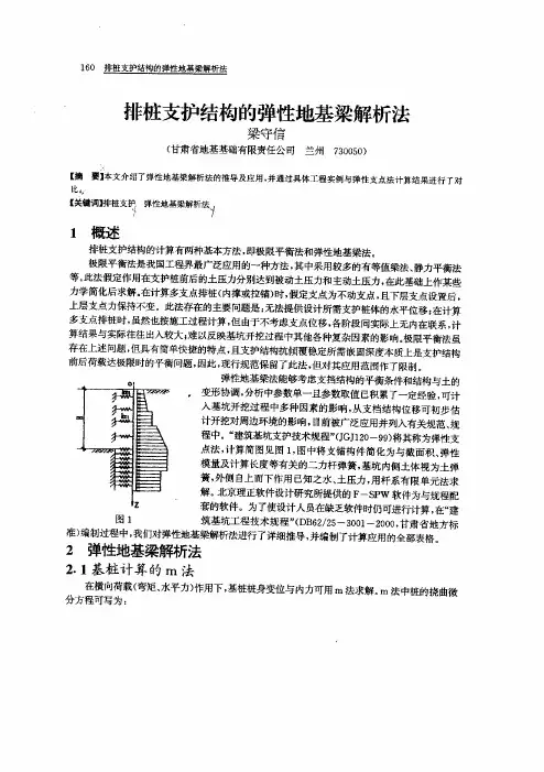 弹性地基梁解析法