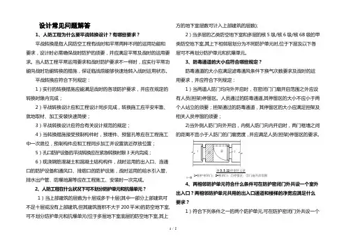 设计常见问题解答人防工程为什么要平战转换设计有哪些要求