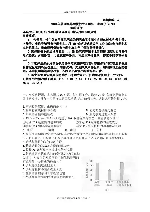 2013年广东高考理综 (含答案)