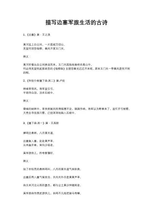 描写边塞军旅生活的古诗