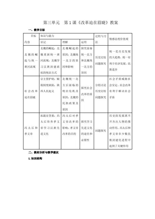 高二历史：3.1《改革迫在眉睫》教案(新人教版选修1)