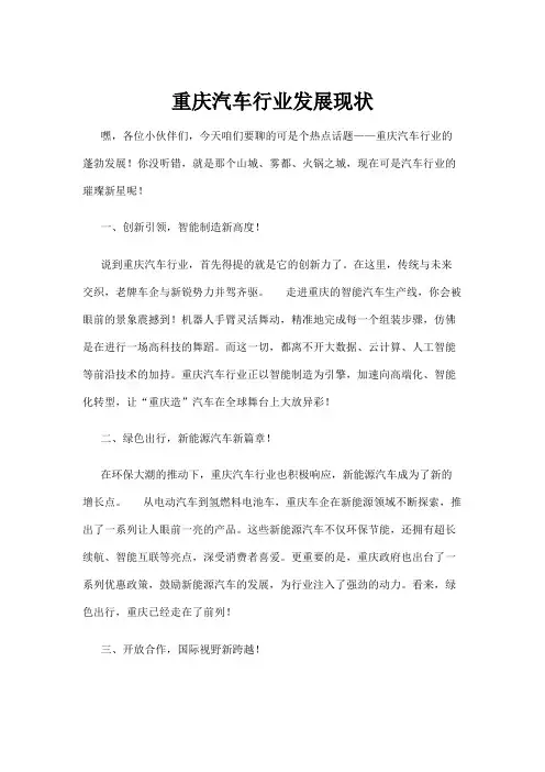 【政务民生】重庆汽车行业发展现状