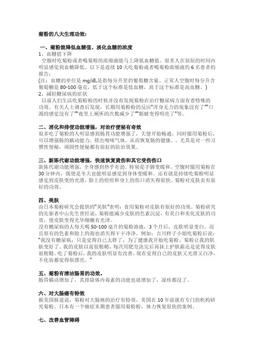 菊粉的八大生理功效