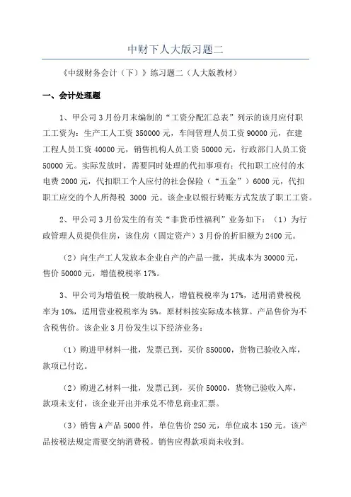 中财下人大版习题二