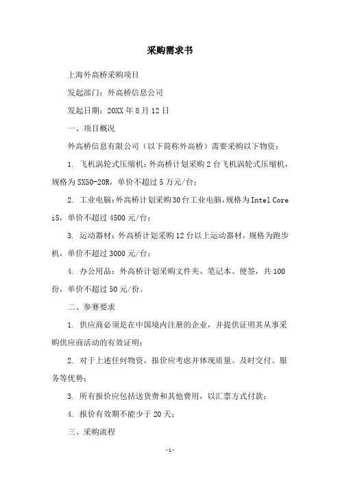 采购需求书