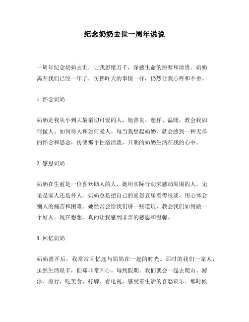 纪念奶奶去世一周年说说