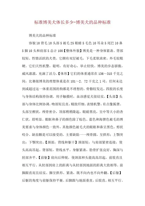 标准博美犬体长多少-博美犬的品种标准