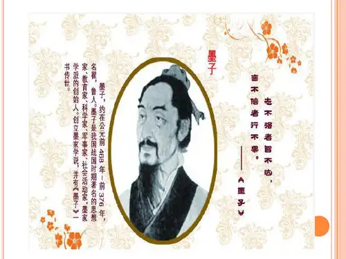 墨子名言十句