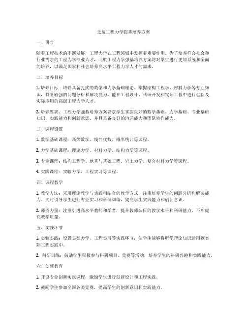 北航工程力学强基培养方案