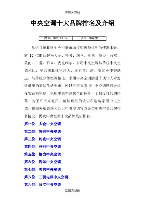 中央空调十大品牌-优点缺点之欧阳文创编