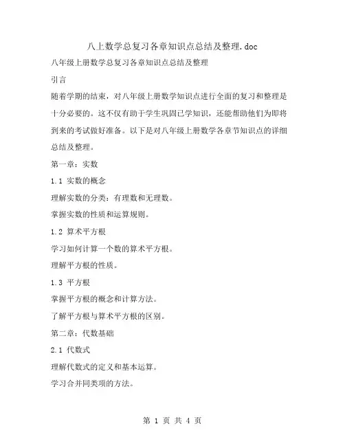 八上数学总复习各章知识点总结及整理