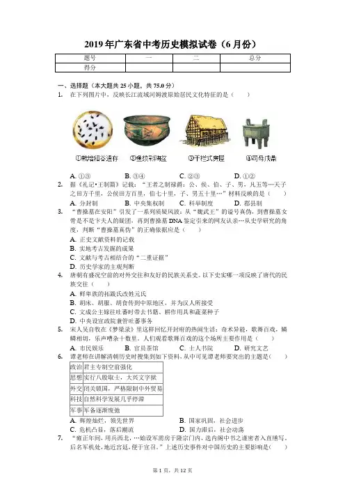 2019年广东省中考历史模拟试卷(6月份)