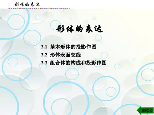 建筑电气与弱电工程制图课件：形体的表达