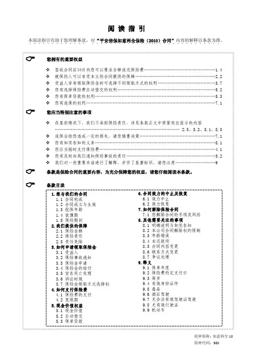 倍保如意2010两全险