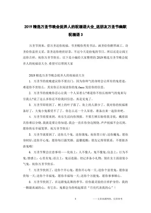 2019精选万圣节晚会捉弄人的祝福语大全_送朋友万圣节幽默祝福语3