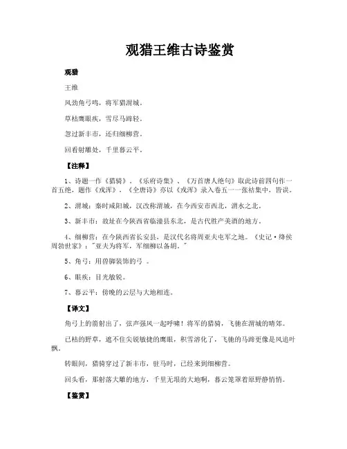 观猎王维古诗鉴赏