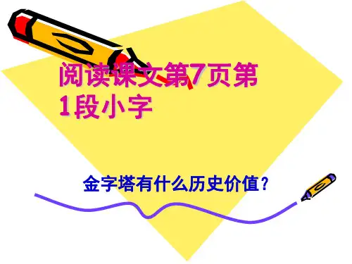 人教课标版九年级历史上册第一单元第2课大河流域人类文明的摇篮ppt课件