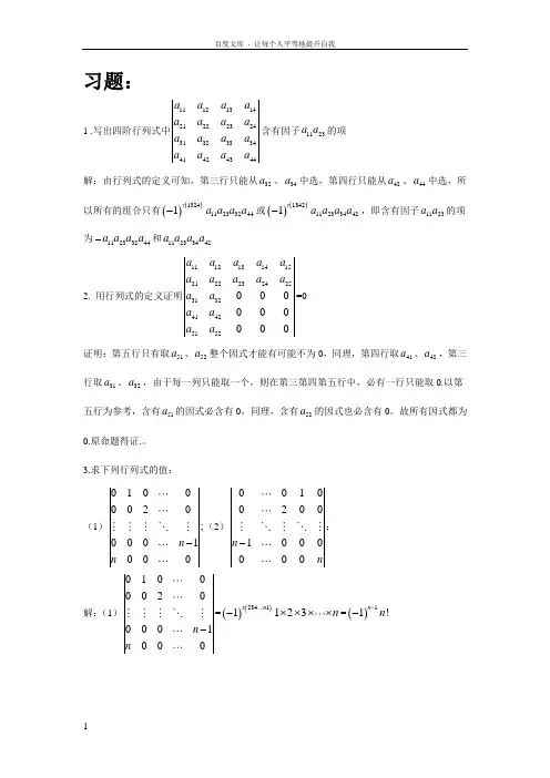 北大版线性代数第一章部分课后答案详解