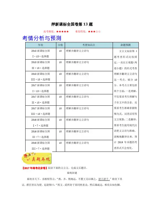 押新课标全国卷第13题-备战2019年高考语文临考题号押题(解析版)