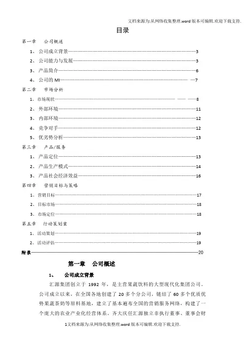 汇源果汁营销案例策划分析