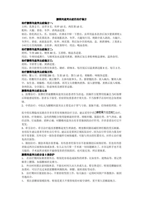 腰椎间盘突出症的治疗偏方