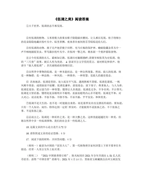 《低调之美》阅读答案