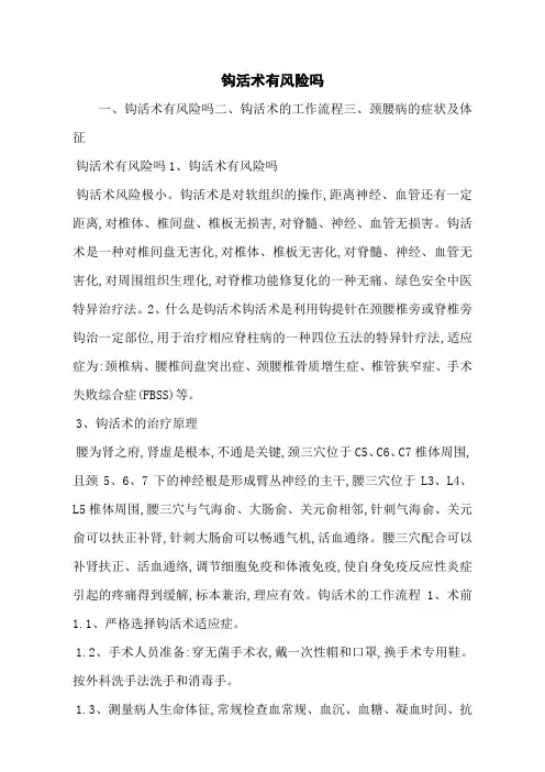 钩活术有风险吗