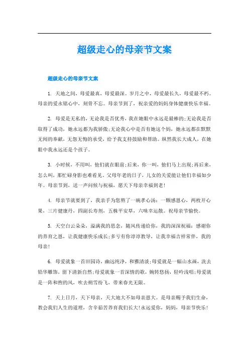 超级走心的母亲节文案