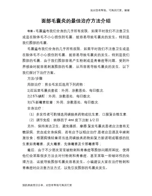 面部毛囊炎的最佳治疗方法介绍