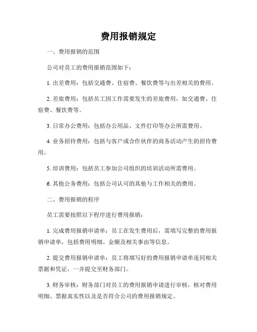 费用报销规定