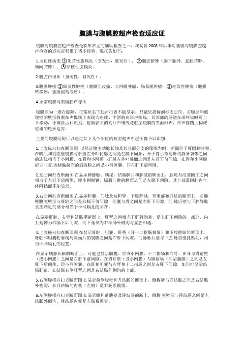 腹膜与腹膜腔超声检查适应证