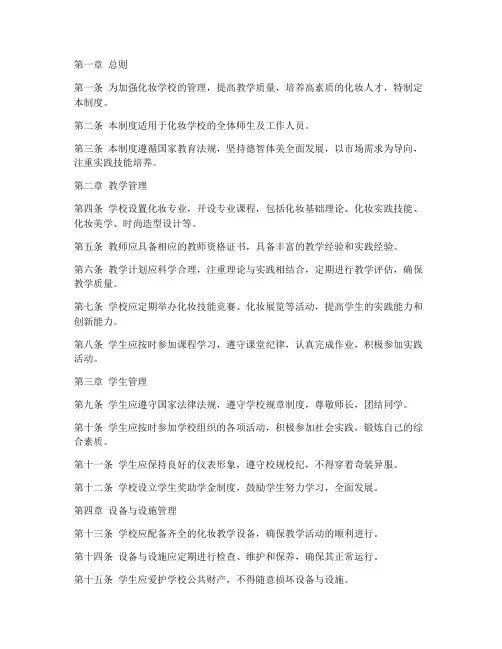 化妆学校管理制度