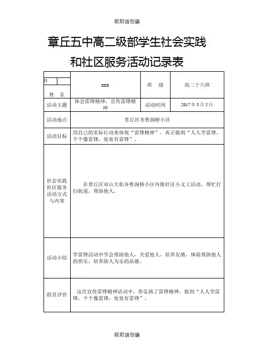 学生社会实践和社区服务活动记录表之欧阳语创编