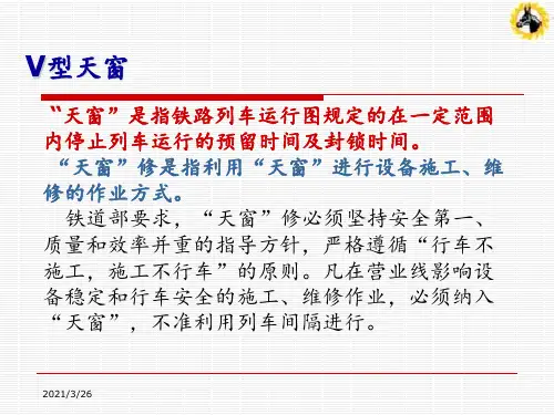 V型天窗 ppt课件