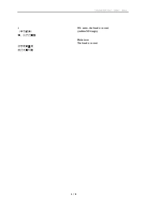 GALA《Young for you》歌词及翻译