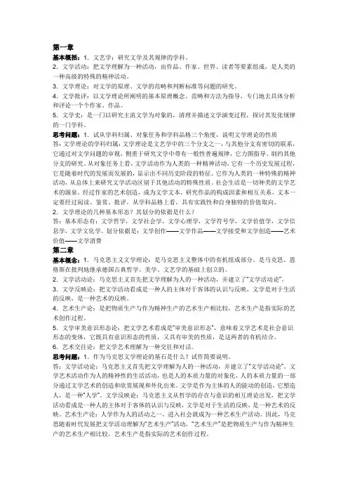 文学概论课后答案