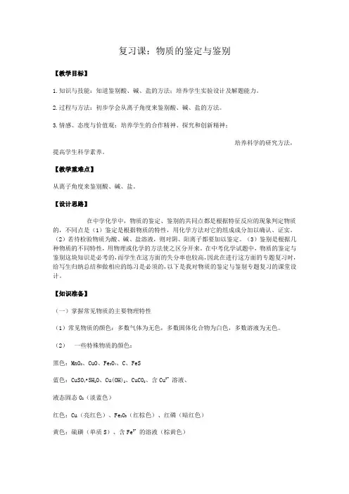 物质鉴别与鉴定教案