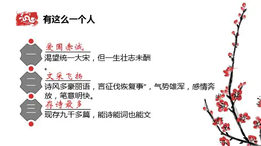 人教版高中语文《书愤》ppt演讲教学